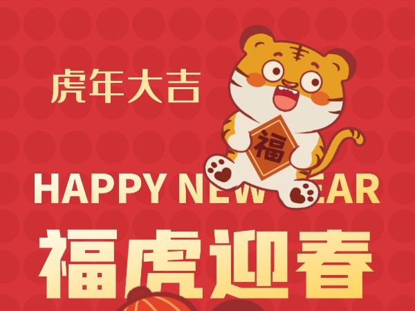 北京AG轮盘祝您新年快乐