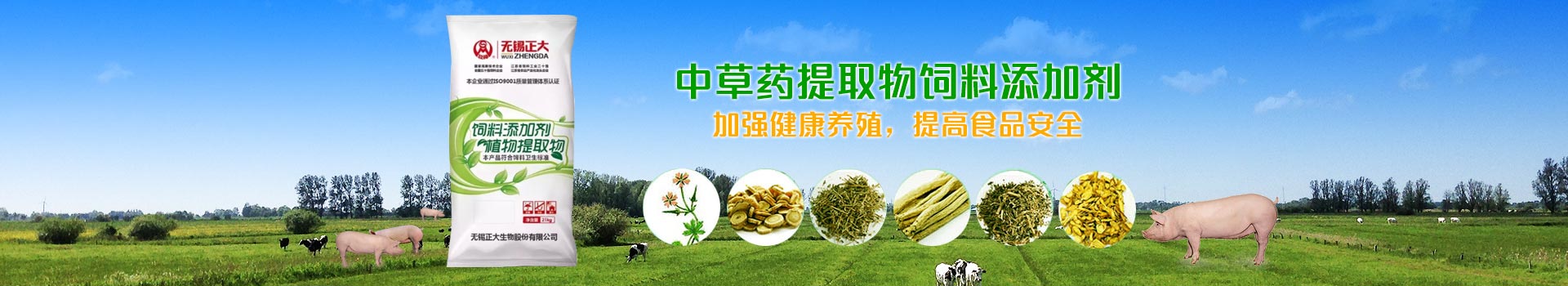 中草药提取物饲料添加剂，加强健康养殖，提高食品安全