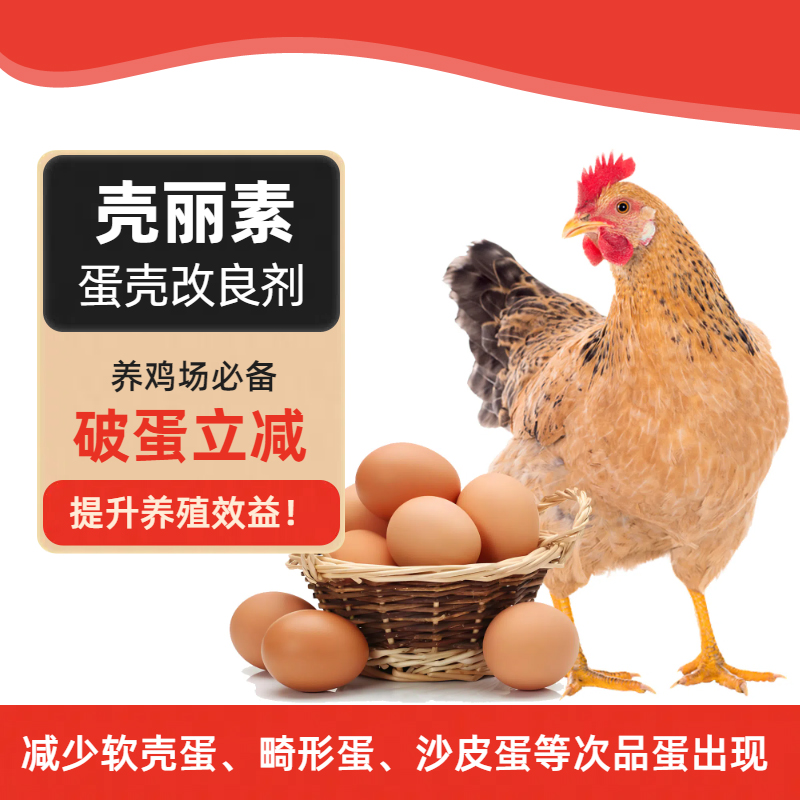 壳丽素